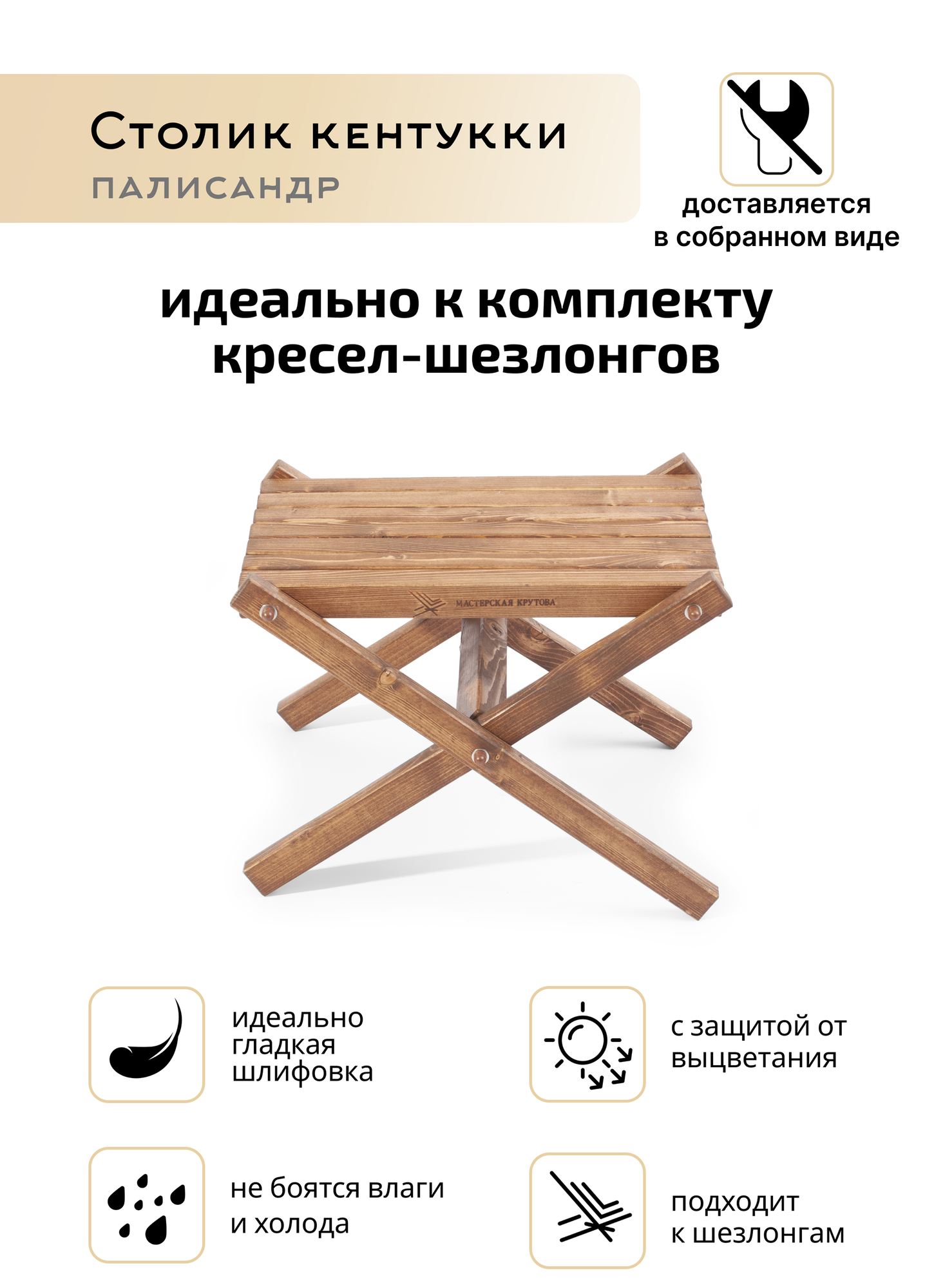 Столик Кентукки, Стол к креслам Кентукки, Столик из дерева садовый