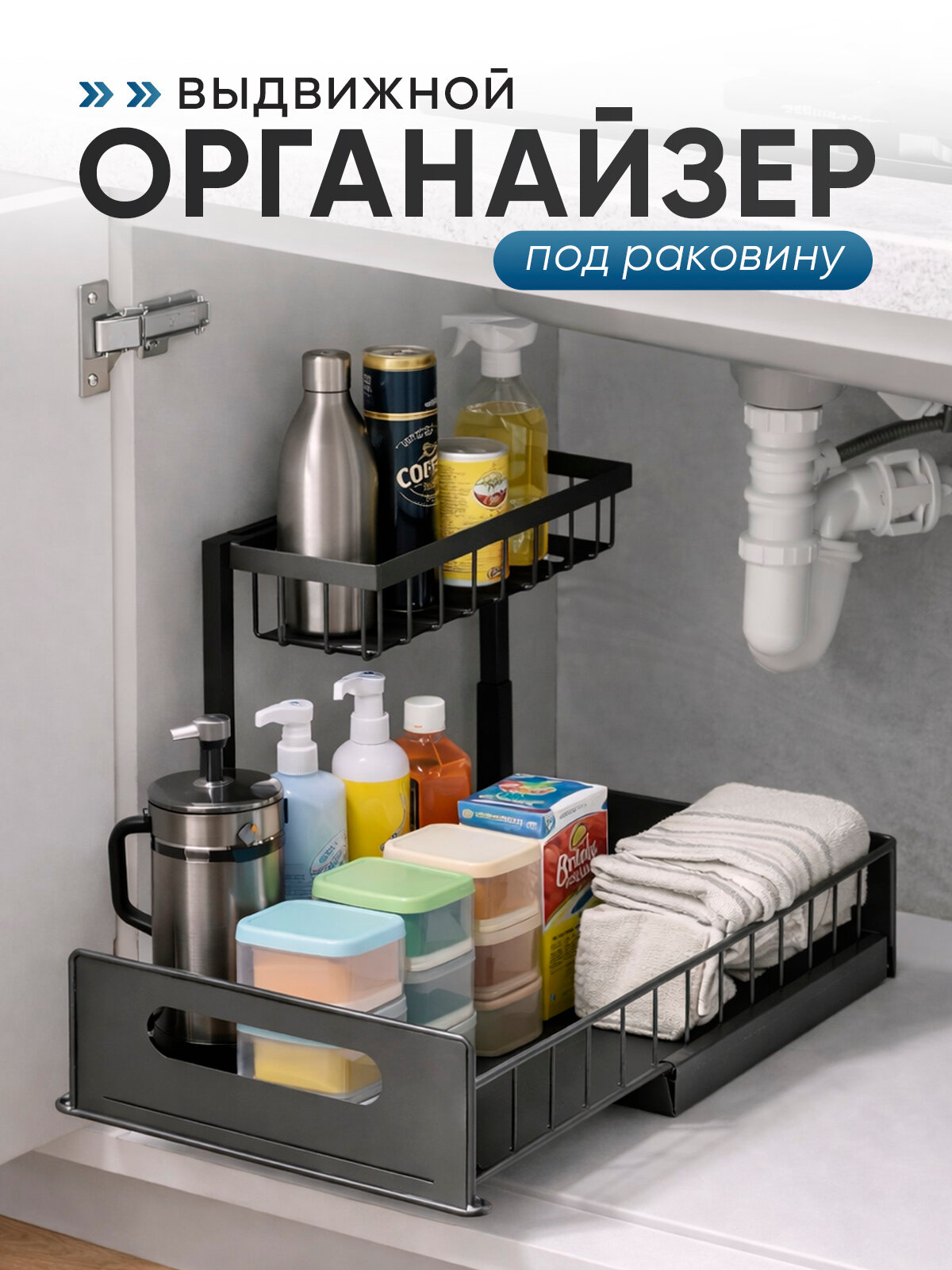 Органайзер выдвижной двухъярусный