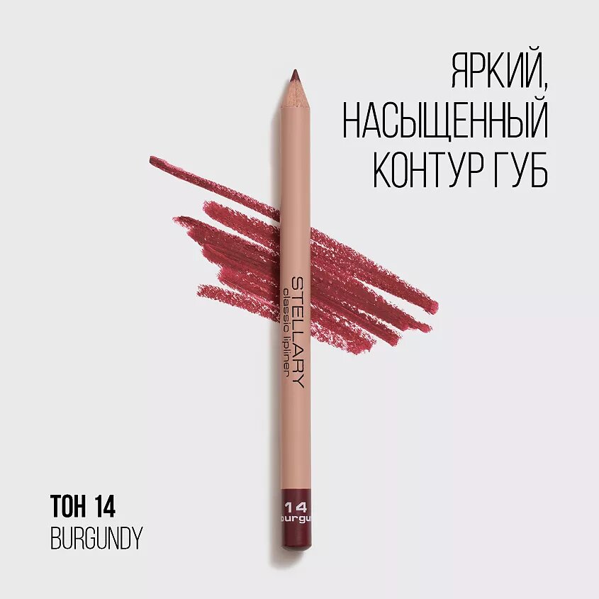 Карандаш для губ STELLARY №14, матовый финиш, твердый, 1,35 г — фото 1