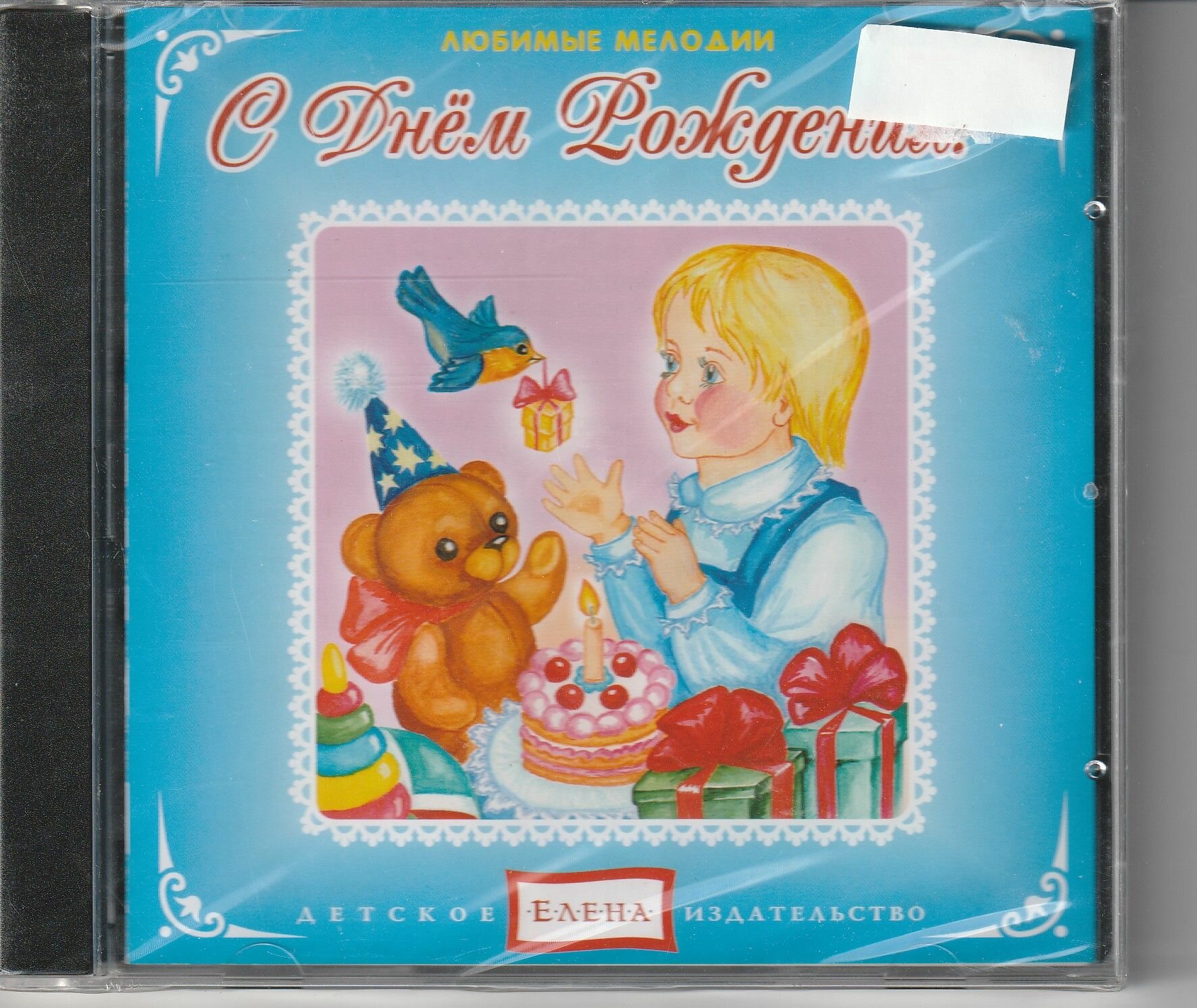 С днем рождения! Любимые мелодии