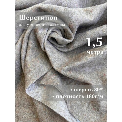 фото Ткань linotex шерстипон тонкий утеплитель для одежды и рукоделия, отрез 1,5 метра