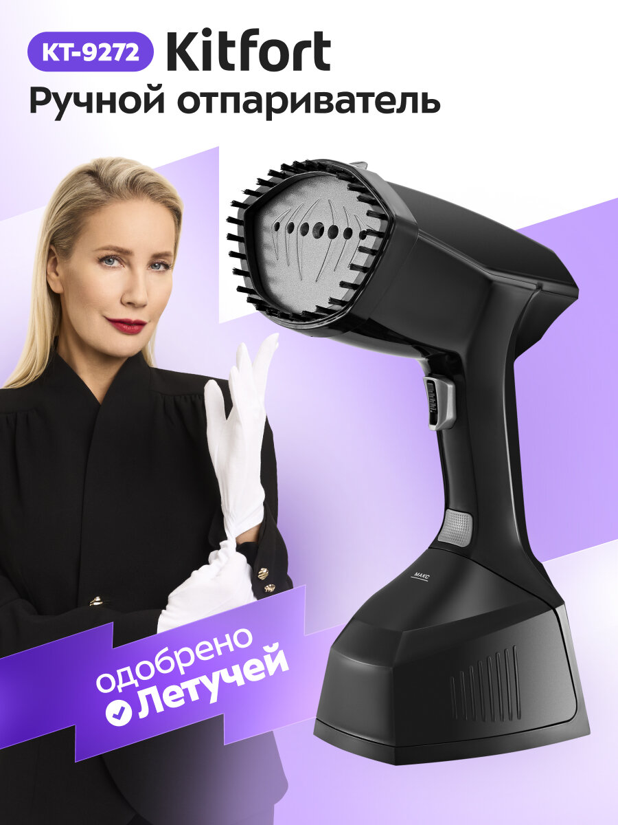 Ручной отпариватель Kitfort КТ-9272