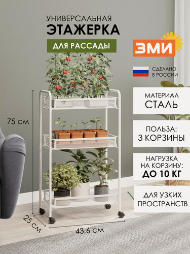 Изображение товара Этажерка для рассады ЗМИ Ладья 2К на колесиках, металлическая