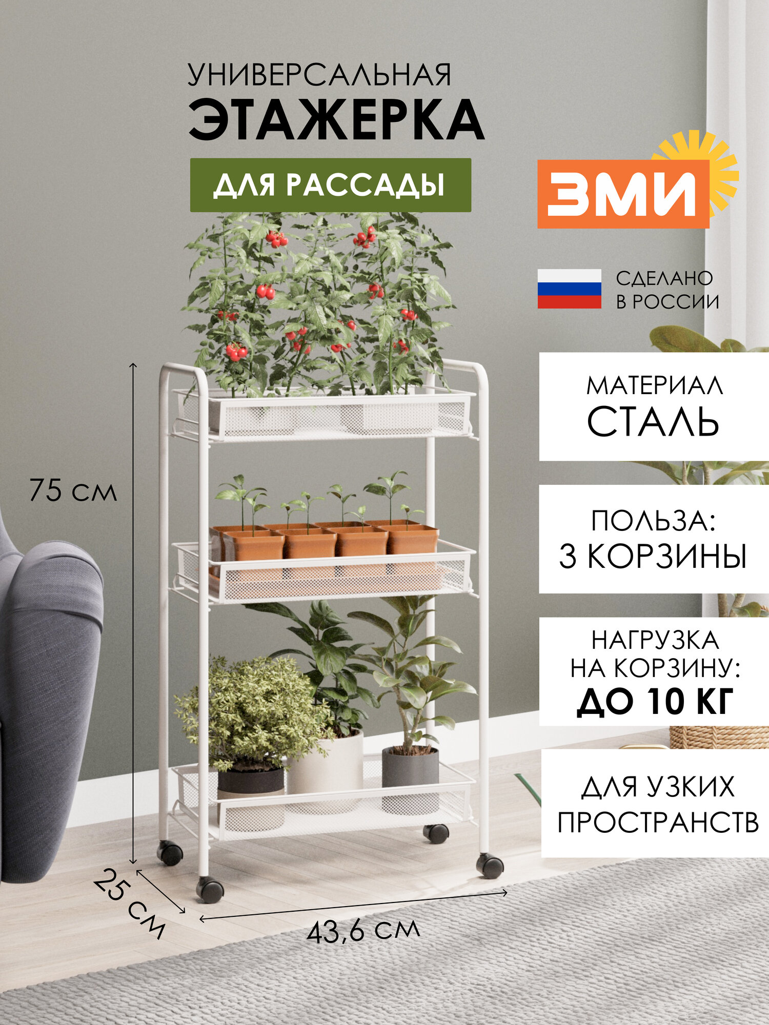 Этажерка для рассады ЗМИ Ладья 2К на колесиках, металлическая