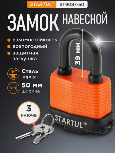Изображение товара Замок навесной всепогодный STARTUL Profi ST9087-50, автозапирание