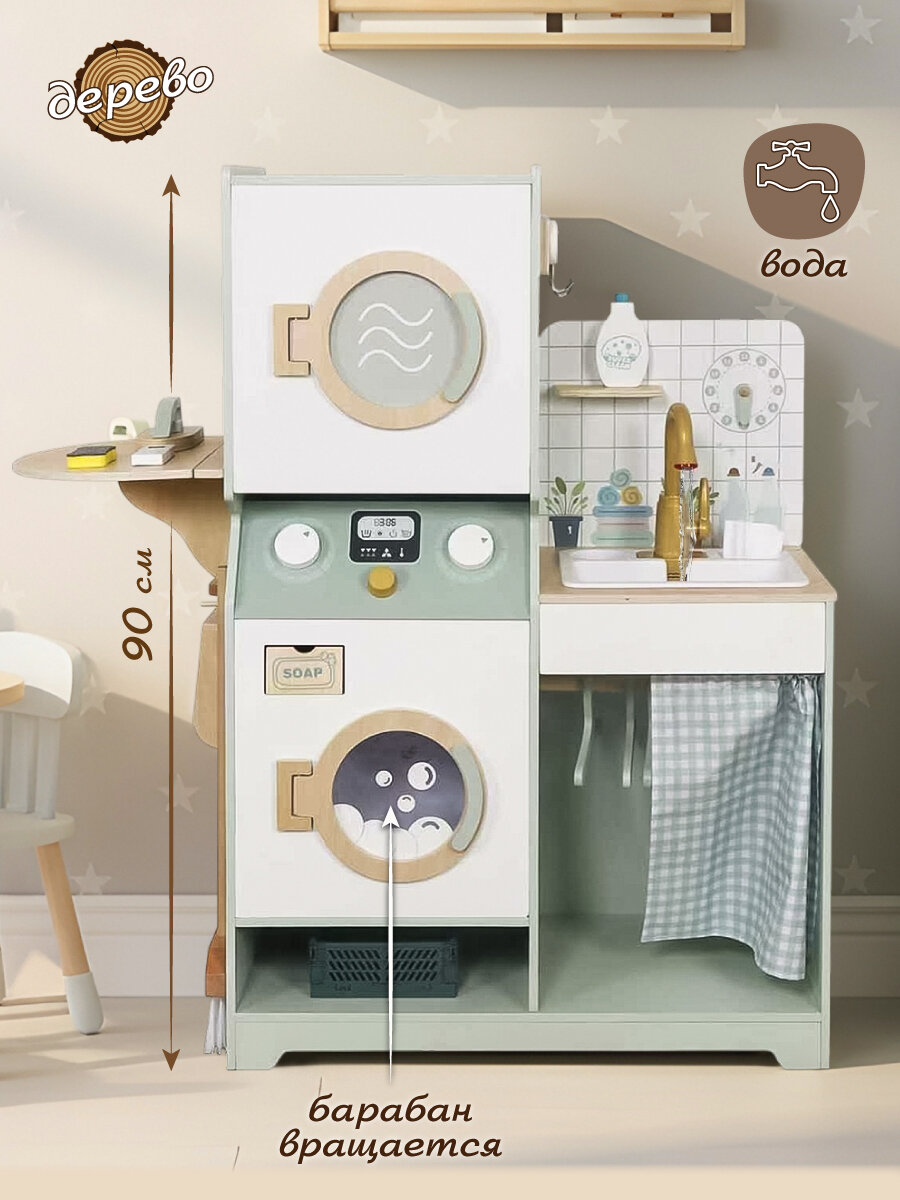 Детский деревянный набор Lisa Doll 136549 "Прачечная" с аксессуарами