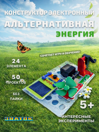 Изображение товара Электронный конструктор знаток "Альтернативная энергия", схемотехника, для детей 5-15 лет