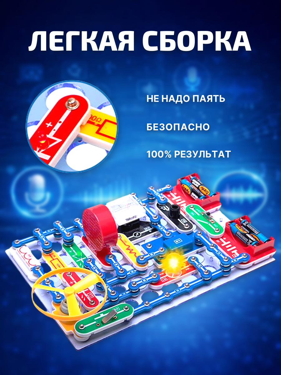 Электронный конструктор знаток "Магия голоса", схемотехника, для детей 5-15 лет — фото 1