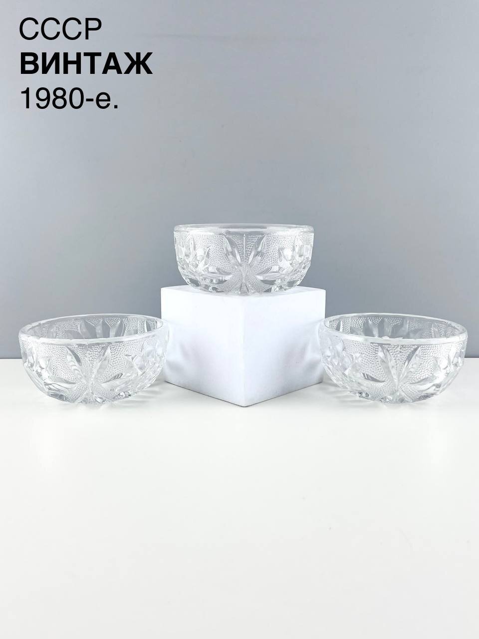 Винтажная конфетница "Подсолнухи". Набор 3 шт. Хрусталь. СССР, 1980-е.