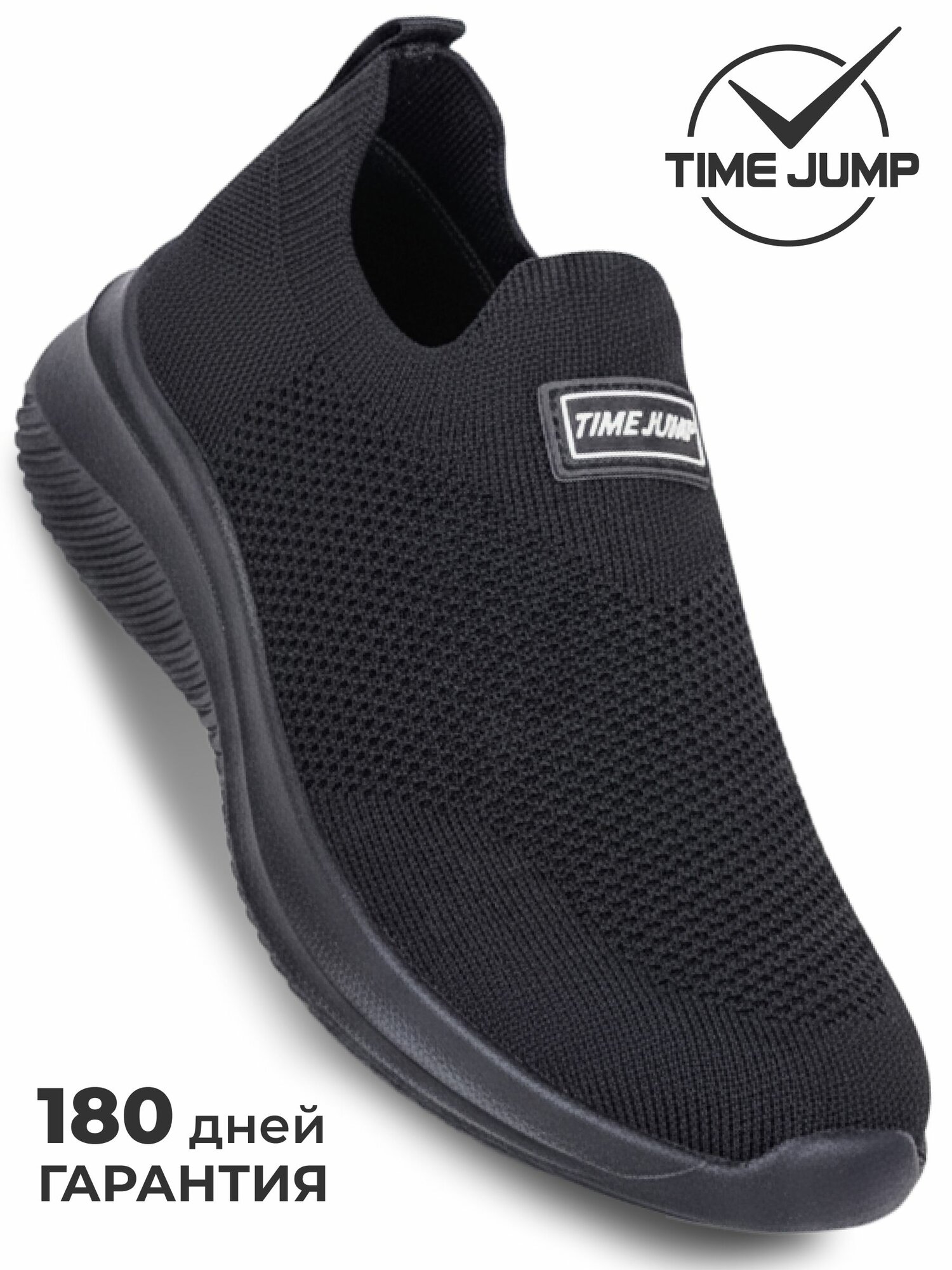 Слипоны TimeJump