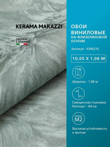 Изображение товара Обои KERAMA MARAZZI Оазис виниловые на флизелиновой основе для стен Зеленый KM6210