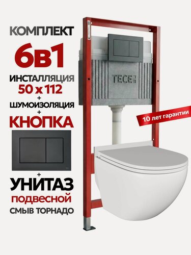 Изображение товара Комплект: Инсталляция TECE Base 2.0 9400414+Кнопка TECEnow черная+Stella T JK1101010 белый унитаз, смыв торнадо