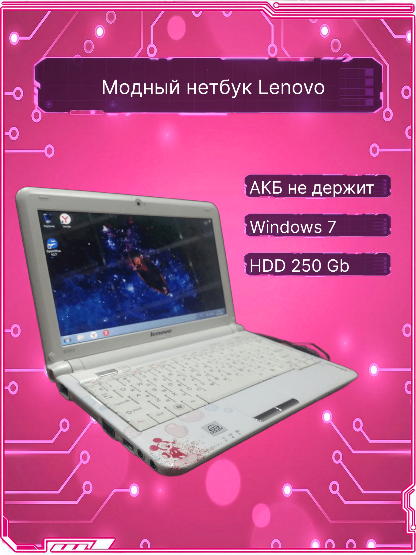 10.1" Нетбук Lenovo S10-2 1024x600, Intel Atom N270, RAM 1 ГБ, HDD 250 ГБ, Windows 7, красно- белый. Товар уцененный