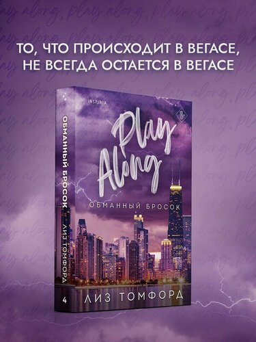 Изображение товара Обманный бросок