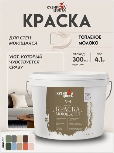 Изображение товара Краска моющаяся для стен топленое молоко 2,7л