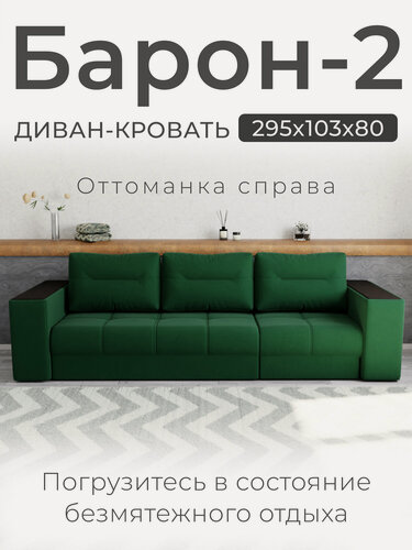 Изображение товара Диван, Прямой диван, диван-кровать "Барон-2" НПБ, Велютта люкс 33