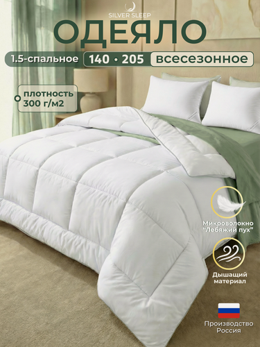Изображение товара Одеяло 1,5 спальное 140x205 см SILVER SLEEP Отель, всесезонное гипоаллергенное микрофибра стеганое 300 гр/м белое