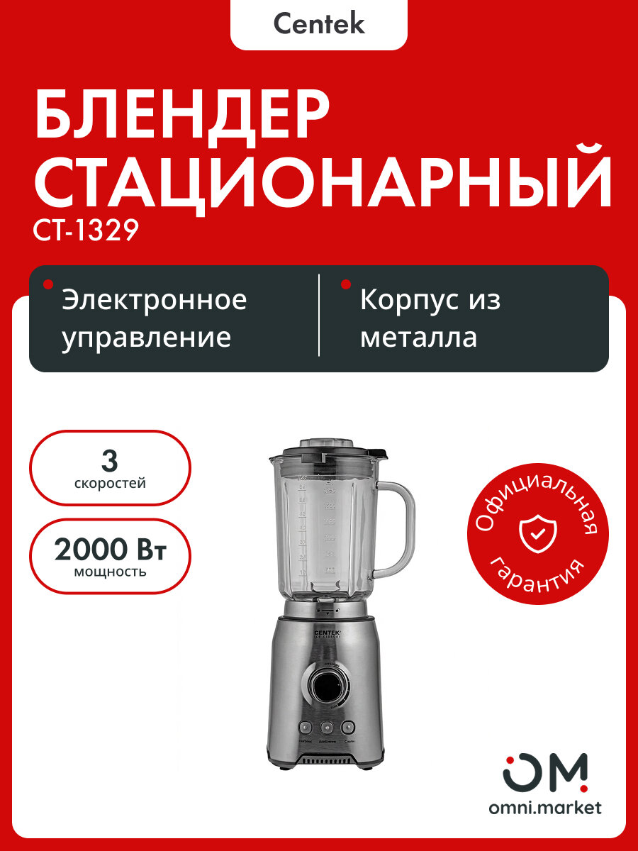 Блендер стационарный CT-1329