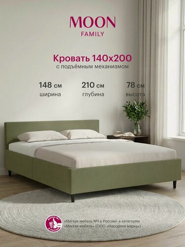 Изображение товара Кровать двуспальная с подъемным механизмом на ножках, MOON FAMILY 1250, размер 140х200 см, зеленый велюр. Ортопедическое основание в комплекте