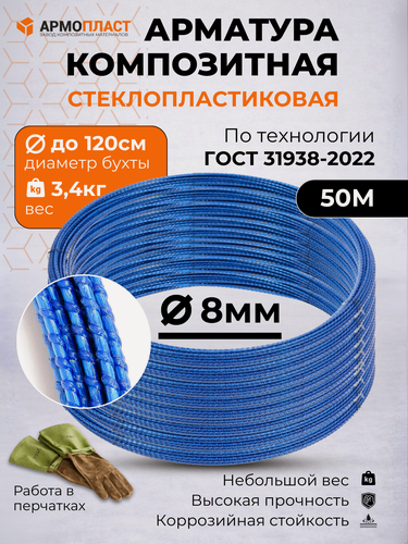 Изображение товара Арматура стеклопластиковая композитная ТУ 8 мм бухта 50м