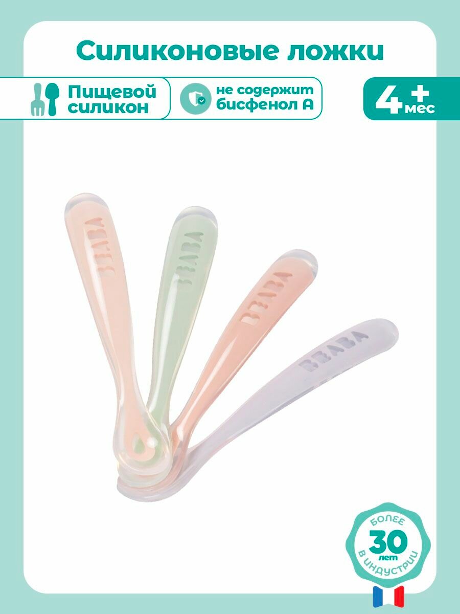 BEABA ложка для кормления (4 шт) детская, ложечка с 4-х месяцев для прикорма силиконовая для ребенка