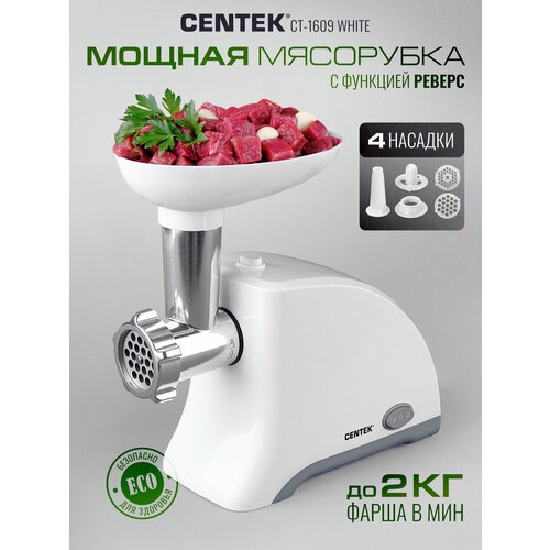 фото Мясорубка centek ct-1609 280 мм белый