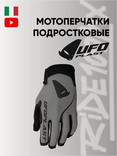 Изображение товара Мотоперчатки подростковые UFO SKYLINE BOY Gloves Gray