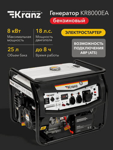 Изображение товара Генератор бензиновый KRANZ, 8кВт, 25л, коннектор автоматики, электростартер