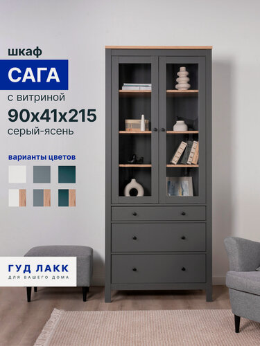 Изображение товара Шкаф с витриной ГУД лакк Сага, 3 ящика, 90х41х216 см, шариковые направляющие с доводчиком, серый/ясень