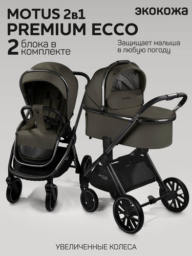 Изображение товара Коляска детская из экокожи 2в1 Amarobaby Motus Premium Ecco, серый
