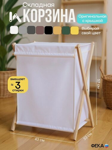 Изображение товара Корзина для белья складная с крышкой в ванную для грязного белья тканевая