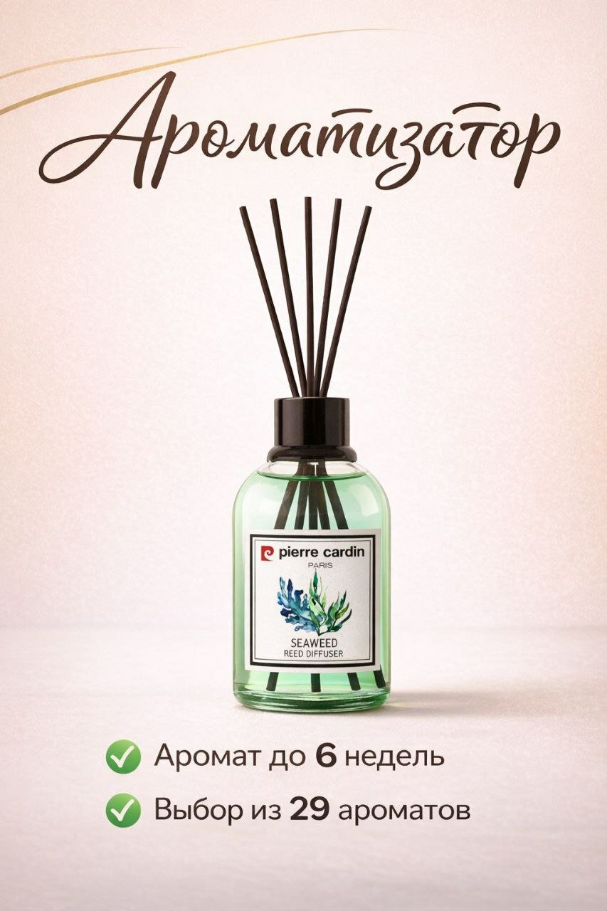Аромадиффузор Pierre Cardin – Ароматизаторы для дома, 110 мл