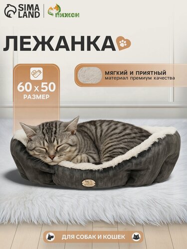 Изображение товара Лежанка Пижон, трансформер, велюр/иск. мех, 60х50х15 см, микс