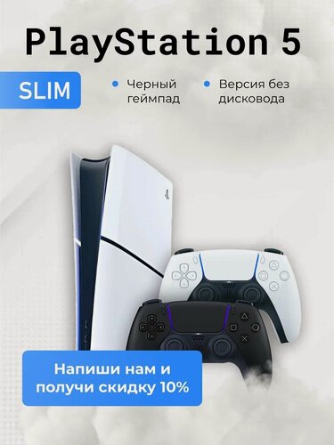 Изображение товара Игровая приставка Sony PlayStation 5 Slim, 825GВ Digital Edition, PS5 Slim (+1 черный геймпад)