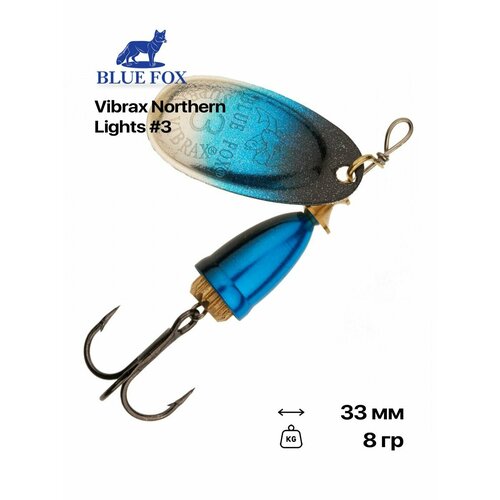 Блесна вращающаяся Blue Fox Vibrax Northern Lights, №3, 8 гр, #BL
