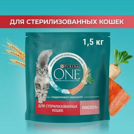 Изображение товара Purina ONE 1,5 кг сухой корм для стерилизованных кошек и кастрированных котов, с высоким содержанием лосося и пшеницей