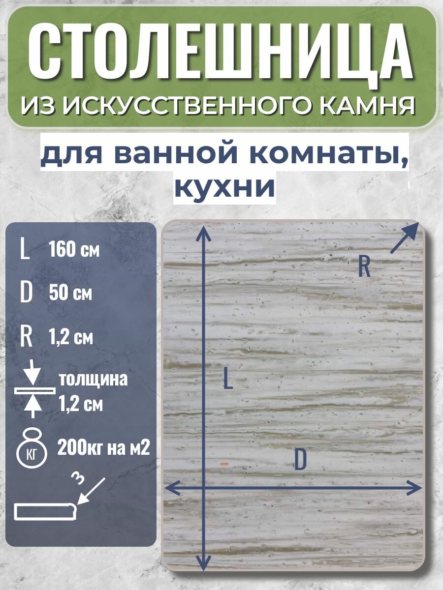 Столешница из искусственного камня 1600*500*12 мм, прямоугольная, серая под мрамор, глянцевая, БПГ