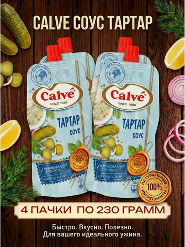 Изображение товара Соус Calve "Тартар", с маринованными огурцами, кремовая консистенция, 4 упаковки по 230 грамм