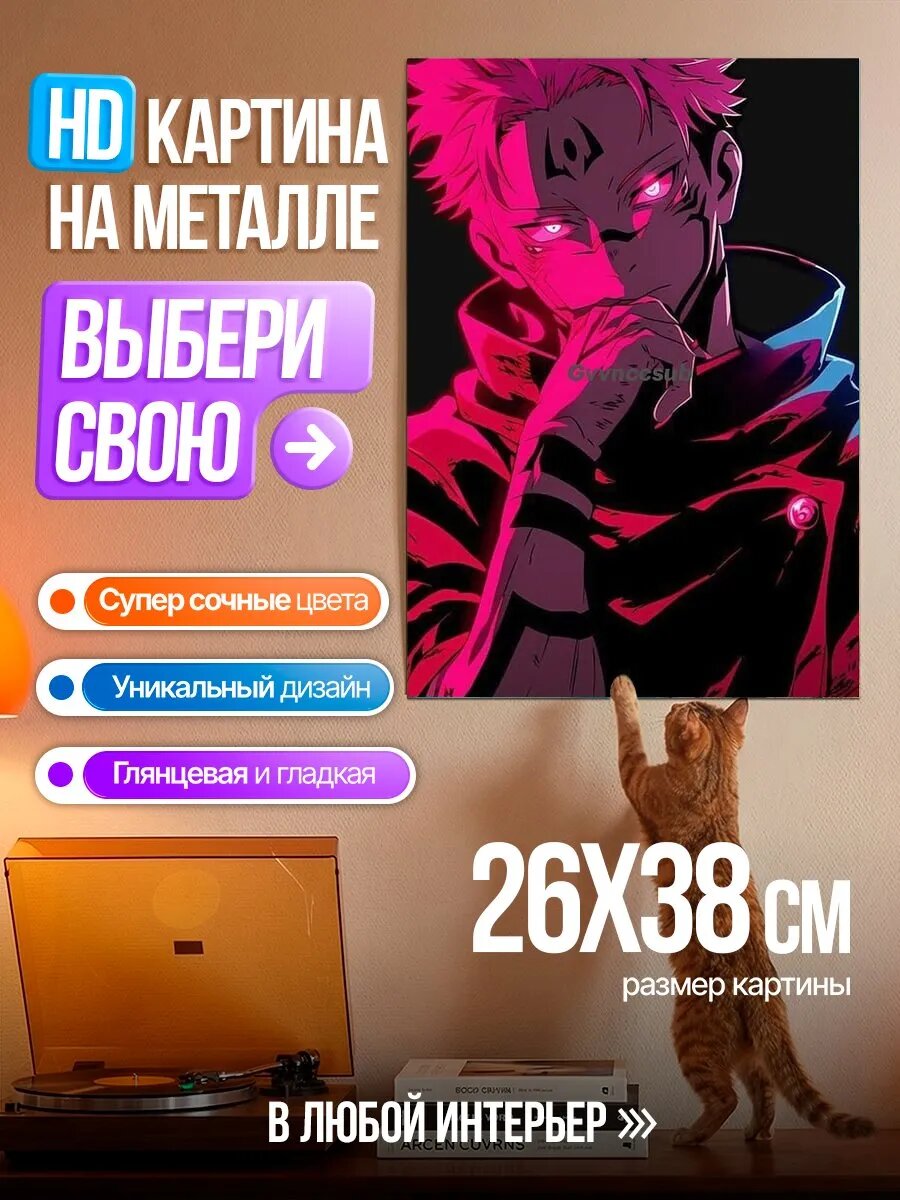 Картина на HD металле Сукуна в неоновом свете