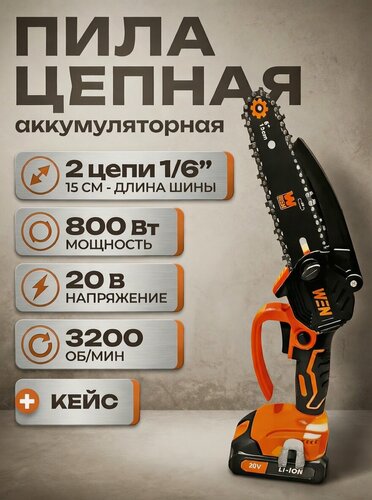 Изображение товара Мини-пила цепная аккумуляторная,20 V. 3200 оборотов, 2 аккум. и цепь в комплекте. 39/22/12 габариты. WEN CS6.