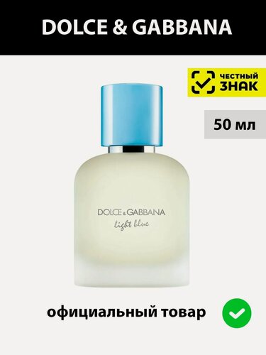 Изображение товара DOLCE & GABBANA LIGHT BLUE pour homme мужская туалетная вода 50 мл / Дольче габбана лайт блю мужские духи парфюм