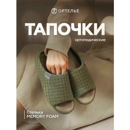 фото Тапочки ортелье, размер 41, хаки