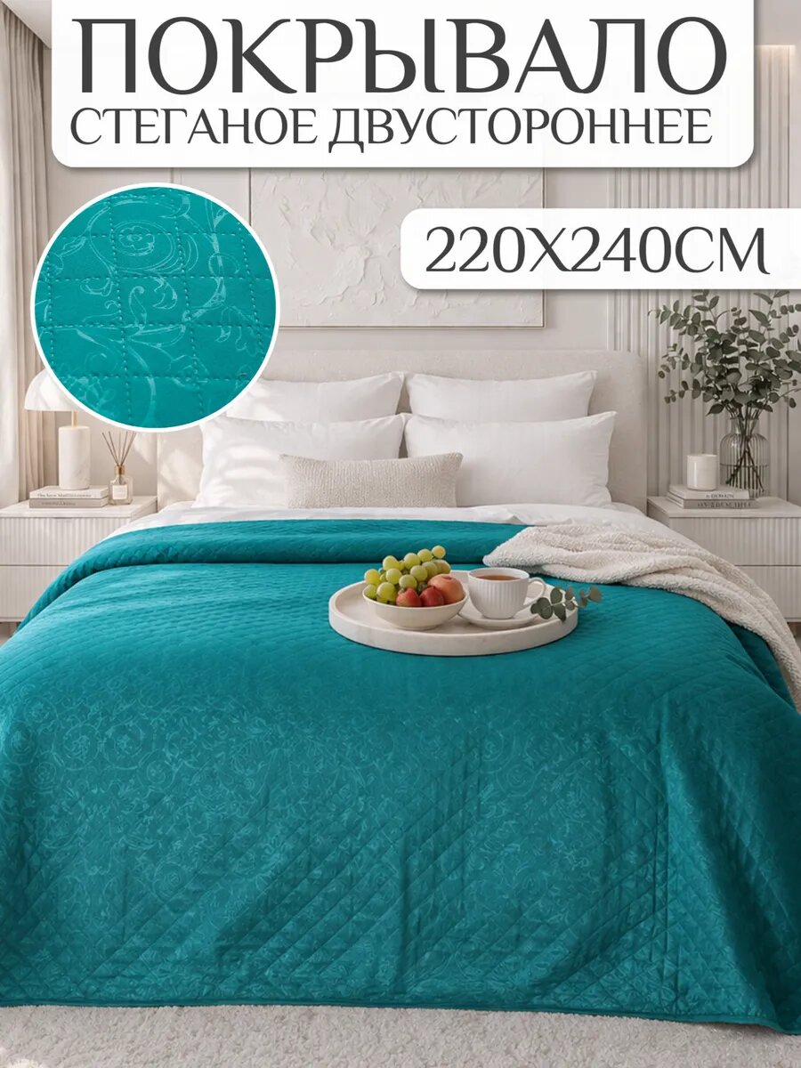 Покрывало на кровать 220х240 однотонное Павлина стеганое полисатин Тиснение бирюза
