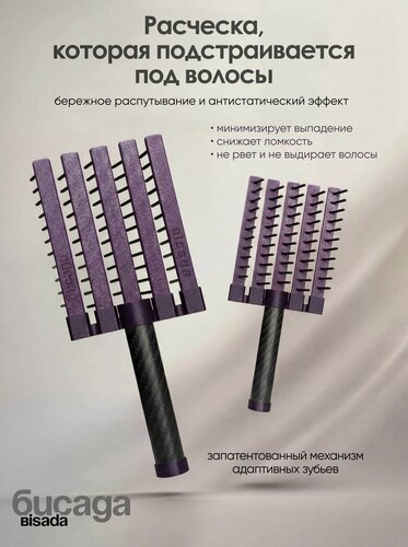 Изображение товара Бисада расческа для волос с адаптивными зубьями, мягкое распутывание без повреждений, антистатическая, для мокрых волос