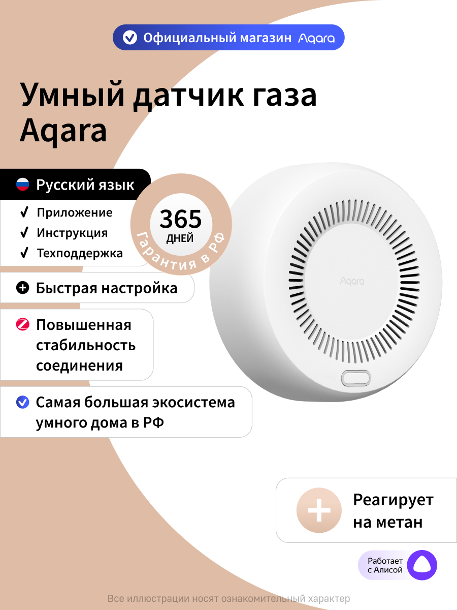 Умный датчик газа Aqara JT-BZ-03AQ/A, Zigbee 3.0, мощная сирена, белый