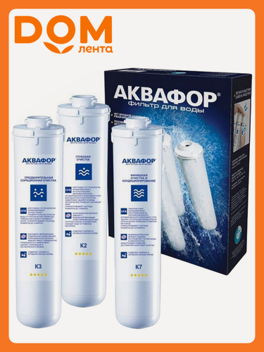 Изображение товара Комплект сменных модулей АКВАФОР К1030207, для жесткой воды, ресурс 8000 л