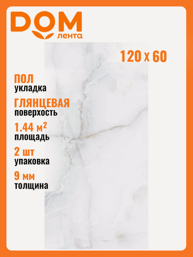 Изображение товара Керамогранит Maimoon Ceramica "Verona Sky", 120x60 см, морозостойкий, эффект мрамора