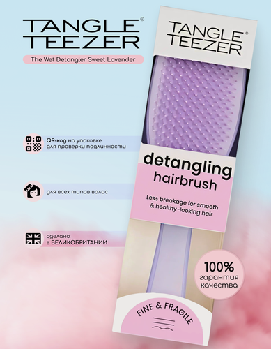 Изображение товара Расческа Tangle Teezer "The Wet Detangler", для мокрых волос, цвет фиолетовый