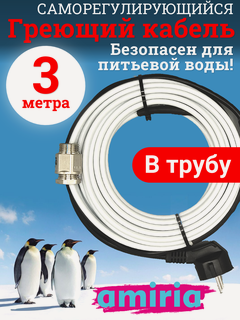 Изображение товара Греющий саморегулирующийся кабель "Коттедж" готовый комплект в трубу 3 метра