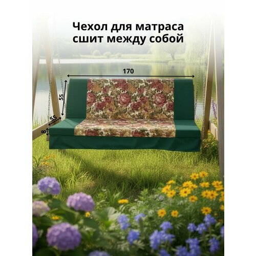 фото Чехол на матрас для садовых качелей everena 180*55*8 flowers_green эверена